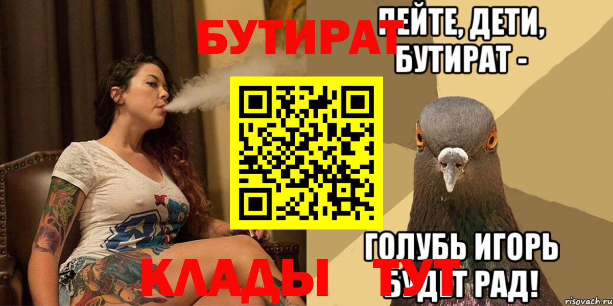 БУТИРАТ бутандиол  Вход с VPN  Коркино 