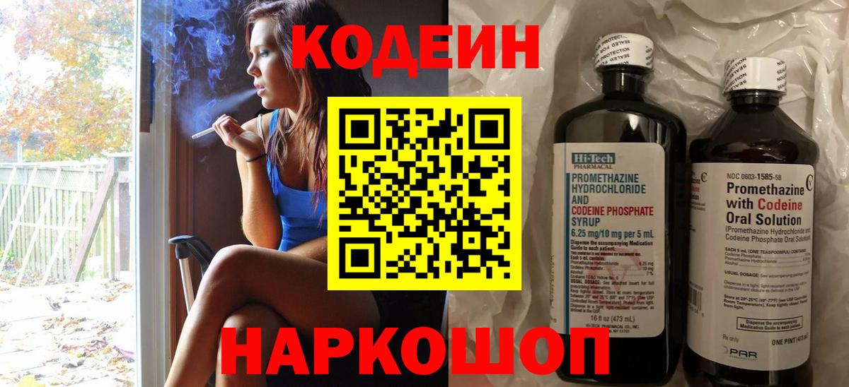 Кодеин напиток Lean (лин)  Вход с VPN  Codein Purple Drank  Коркино 