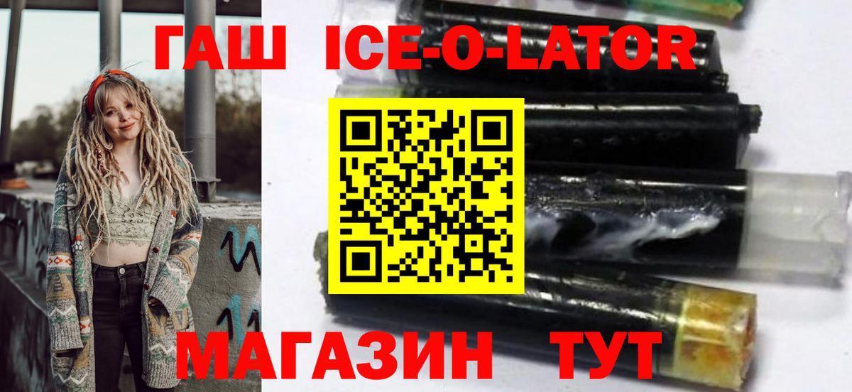 Гашиш ice o lator Коркино